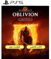 اکانت قانونی بازی The Elder Scrolls IV: Oblivion Remastered برای PS5