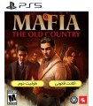 اکانت قانونی بازی Mafia The Old Country برای PS5
